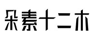 攀枝花30